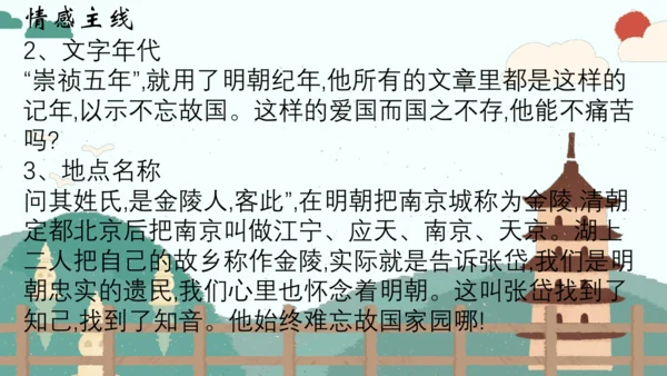 第13课《湖心亭看雪》（课件）
