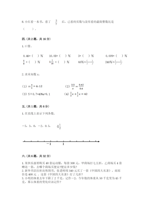 最新版贵州省贵阳市小升初数学试卷【精华版】.docx