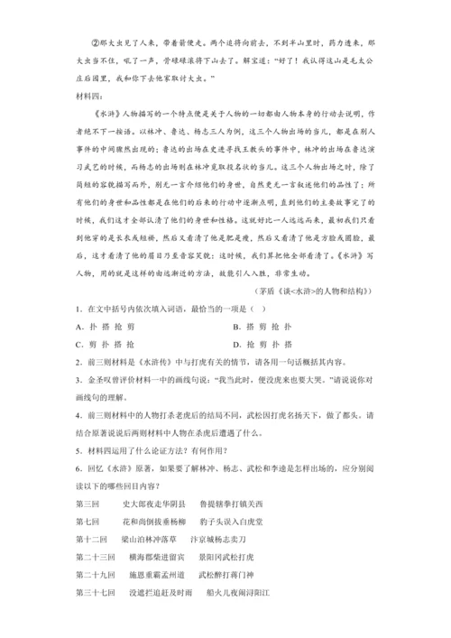 初中语文九年级上册第六单元01讲核心 讲义