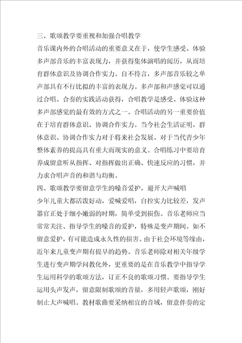 教学应注意问题心得体会共8篇