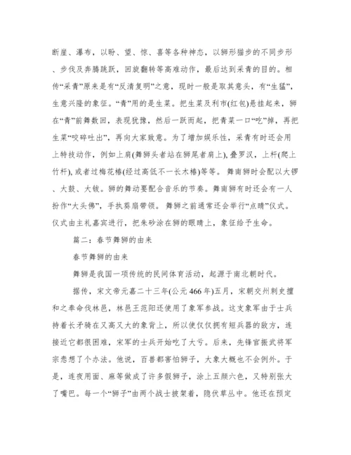 舞龙舞狮的由来.docx