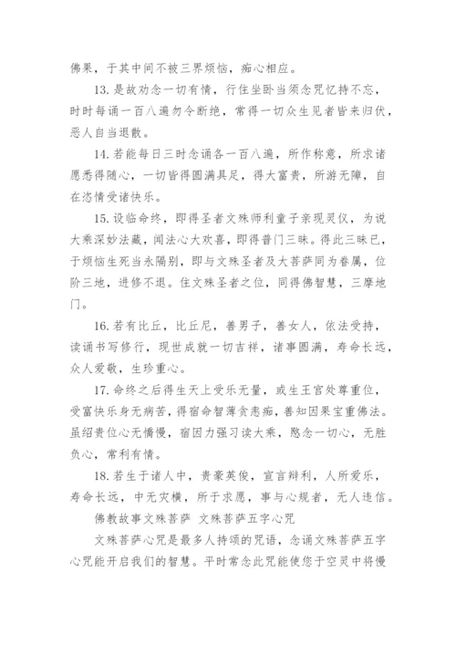 佛教故事文殊菩萨.docx