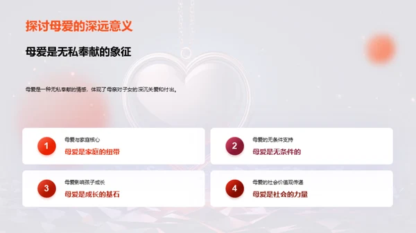 尊重母爱，塑造品牌