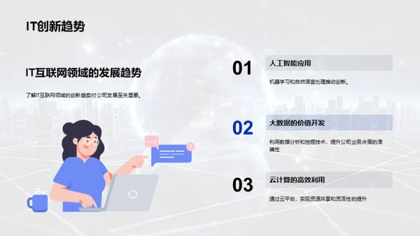 科技风IT互联网教学课件PPT模板