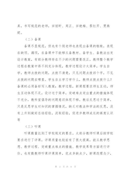 教学常规检查优点和不足.docx