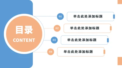 简约目录关系图PPT