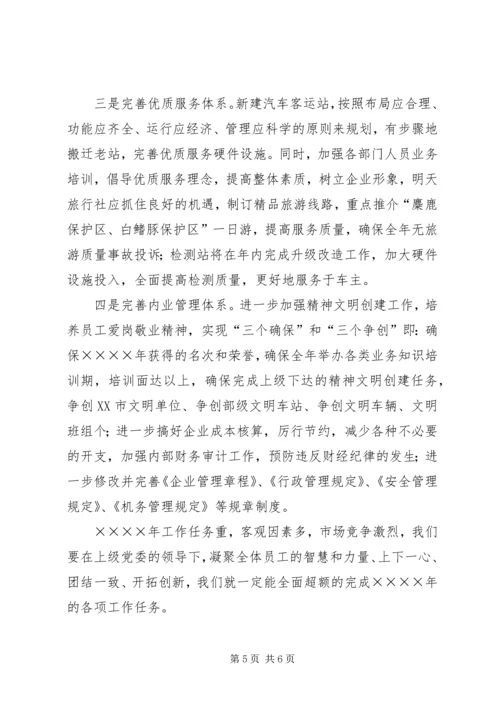 汽运公司二○○五年工作计划和发展规划.docx
