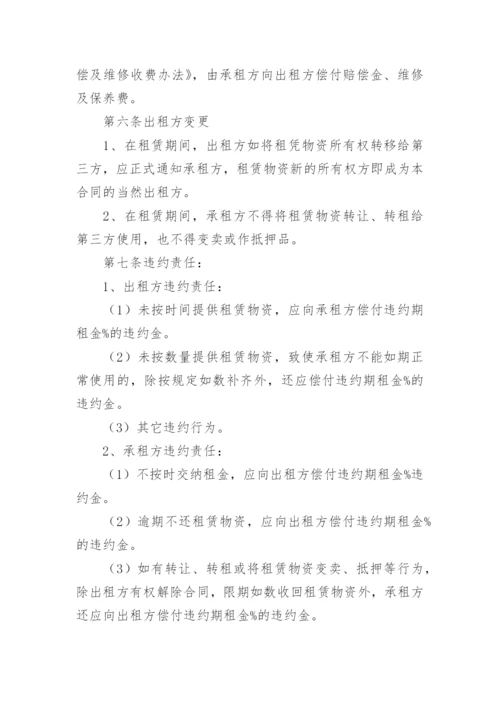 施工机械租赁合同.docx