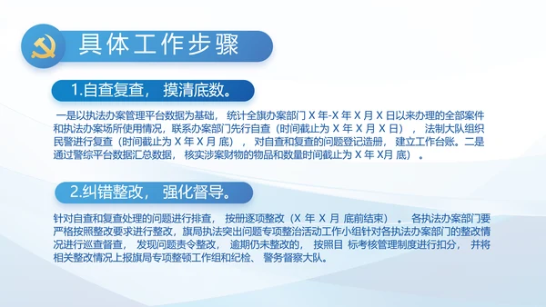 全国开展政法队伍教育整顿党课PPT