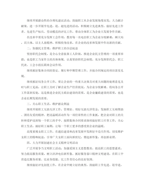 精编之企业工会工作计划书范本.docx