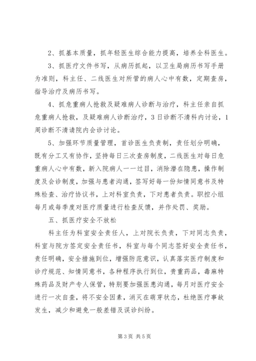 消化内科工作计划 (2).docx