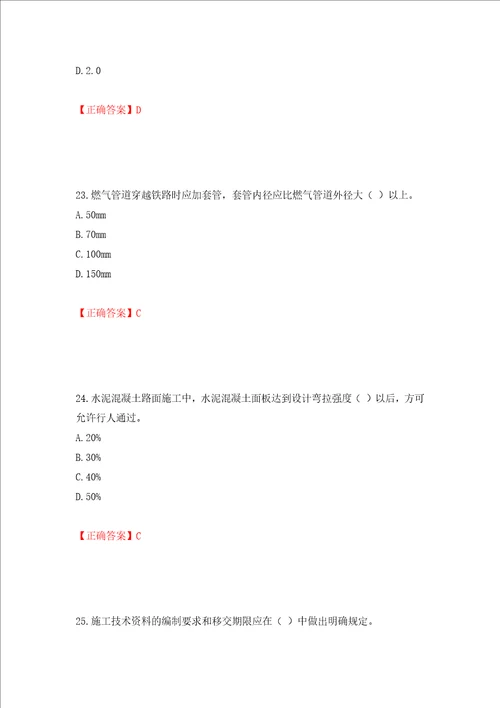 二级建造师市政公用工程管理与实务试题题库全考点模拟卷及参考答案第43卷