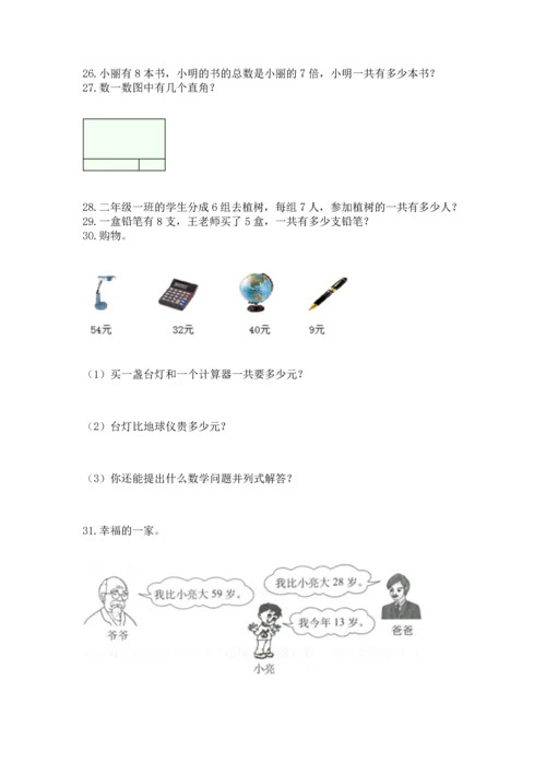 小学二年级上册数学应用题100道及参考答案（a卷）.docx