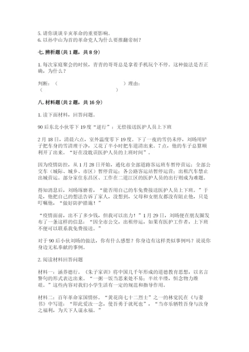 部编版五年级下册道德与法治期末测试卷必考题.docx