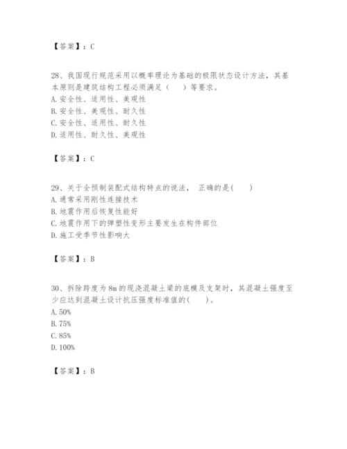 2024年一级建造师之一建建筑工程实务题库1套.docx