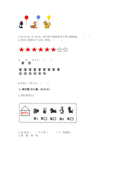 北师大版一年级上册数学期中测试卷含完整答案【名师系列】.docx