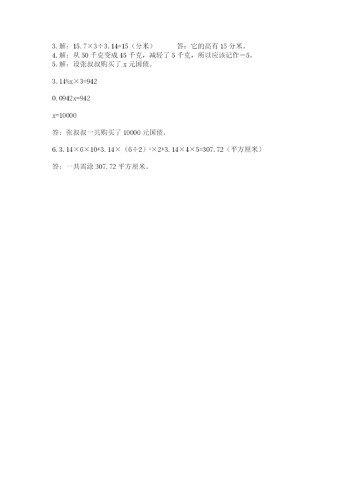 沪教版小学六年级下册数学期末综合素养测试卷附答案【预热题】.docx