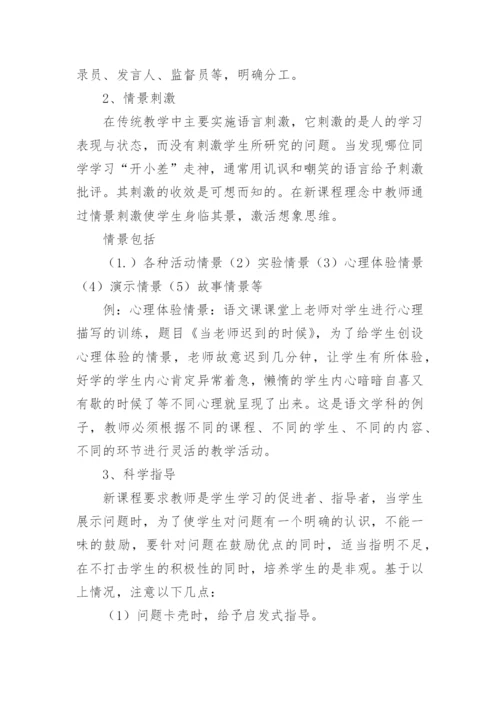 如何落实有效课堂教学论文.docx