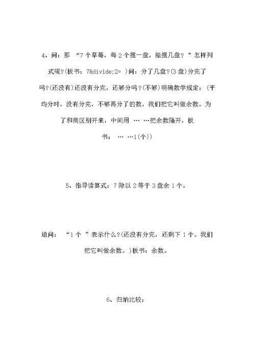 二年级数学下册《有余数的除法》教学设计二年级数学下册《有余数的除法》教学设计
