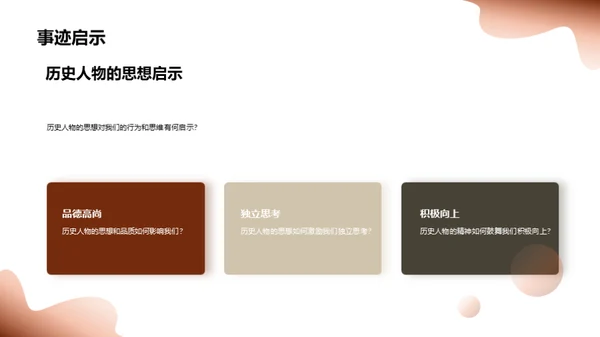 历史人物的影响力