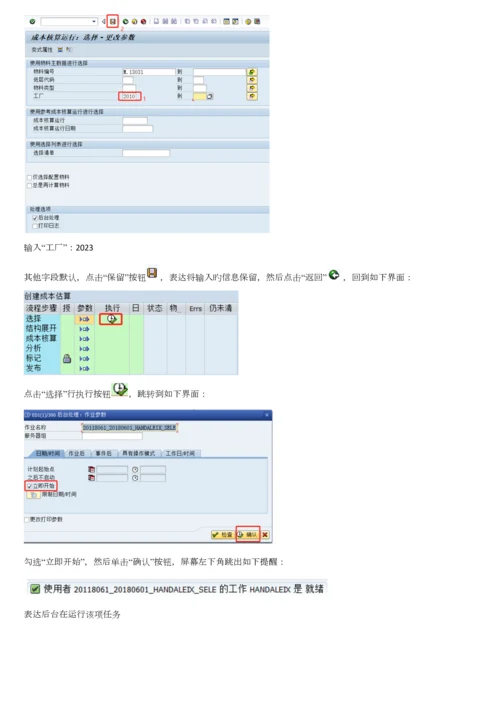 SAPERPFICO标准成本发布指导手册.docx