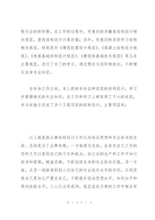 结构设计助理工程师个人专业技术工作总结.docx