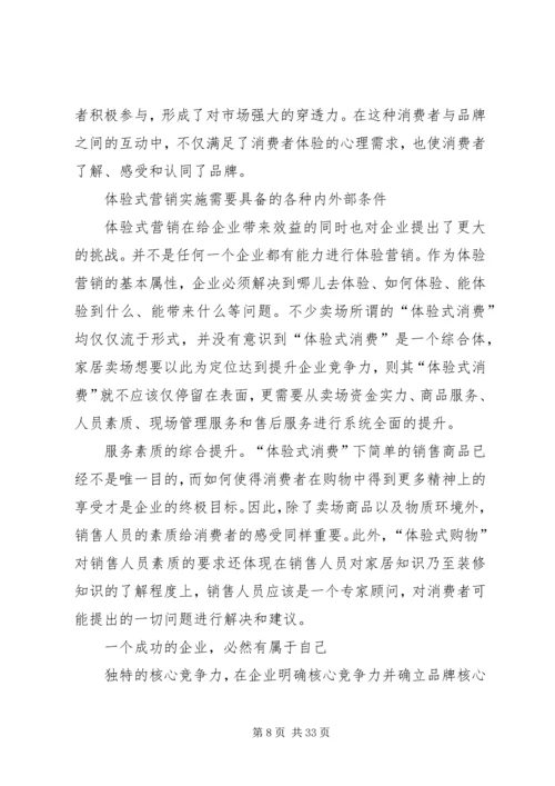 剖析美克美家模式七范文合集 (3).docx