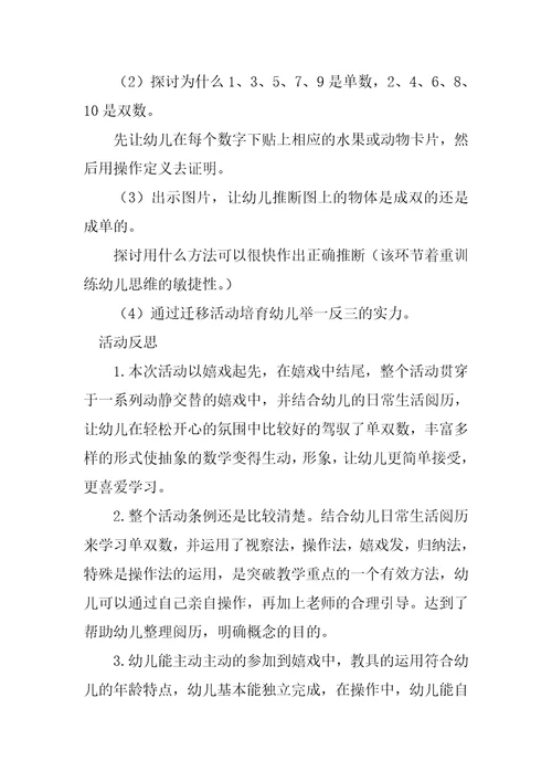 幼儿园大班数学认识单双数教案反思