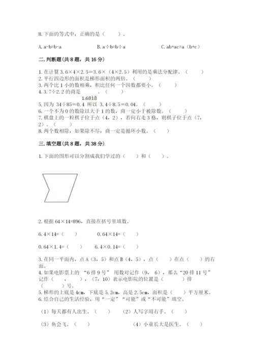 小学五年级上册数学期末考试试卷及完整答案（全国通用）.docx