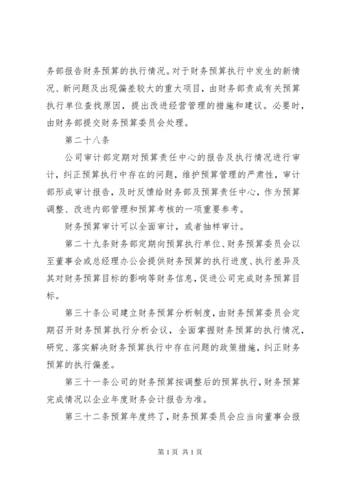 财务预算报告及编制探讨 (2).docx