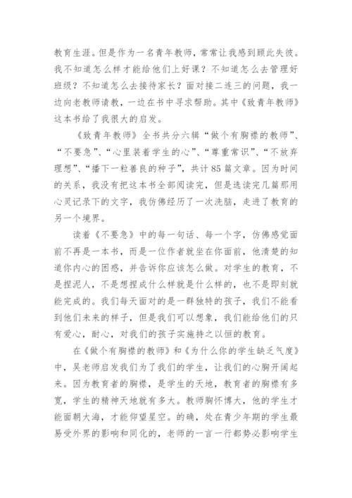 《致教师》读后感_4.docx