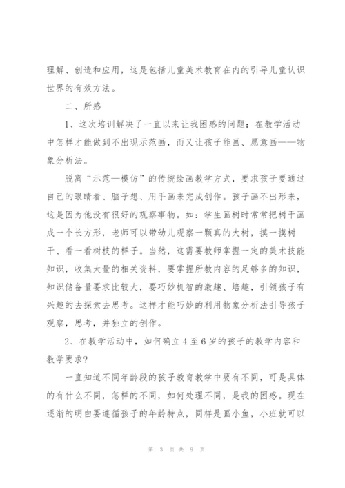 幼儿教师美术培训心得体会3篇.docx