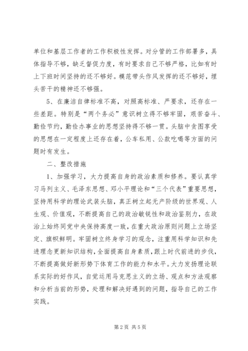 机关党员先进性活动整改措施.docx