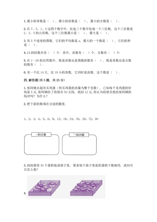 北师大版五年级上册数学第三单元 倍数与因数 测试卷【考点精练】.docx