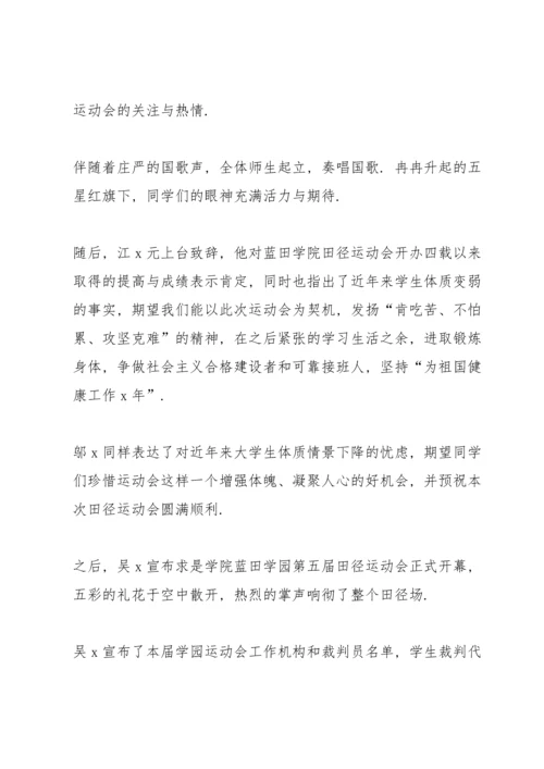 运动会开幕式新闻稿5篇.docx