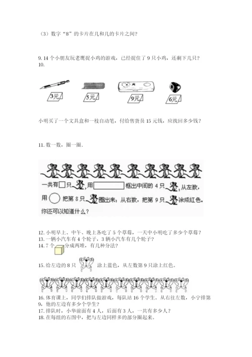 一年级上册数学解决问题50道【培优a卷】.docx