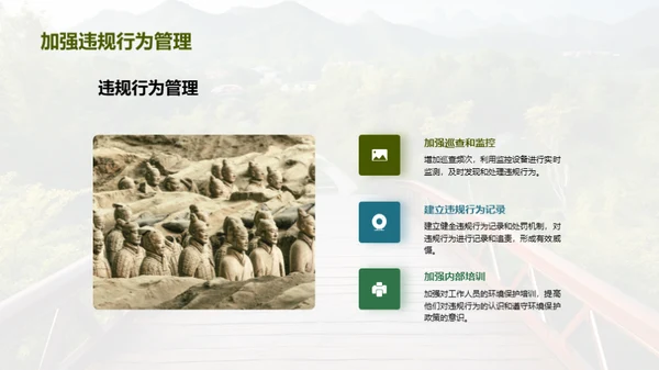 景区绿色化新篇章