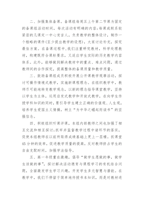 高一历史备课组长工作总结.docx