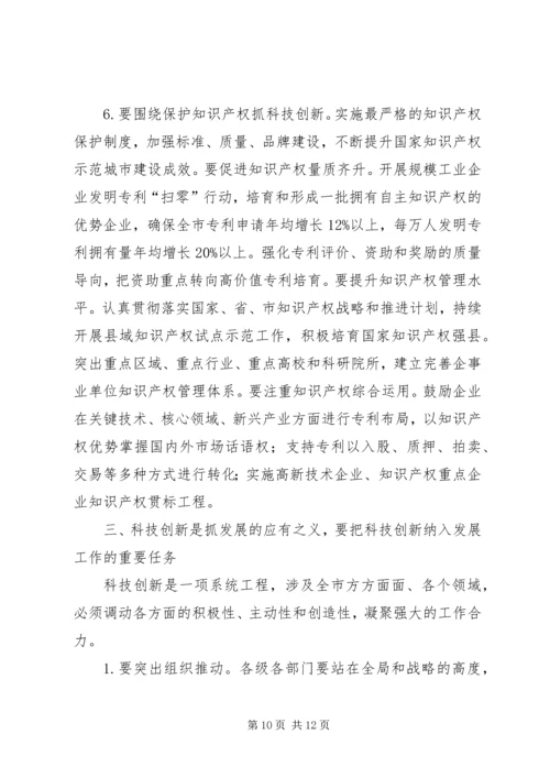 在全市科技创新大会暨常德国家高XX县区建设推进会上的讲话.docx