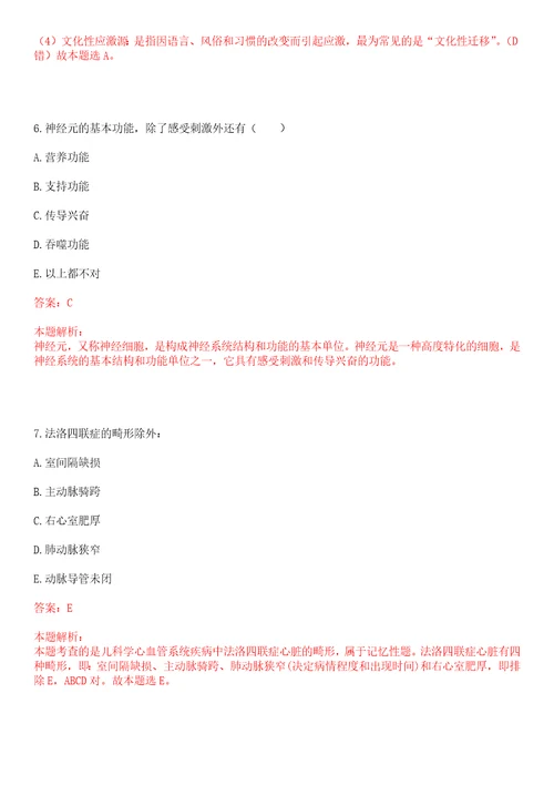 2020年09月江苏淮安市护理职业学院卫生健康中心临床医生招聘3人笔试参考题库答案解析