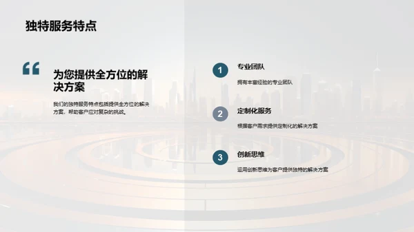 未来领航：全景解码