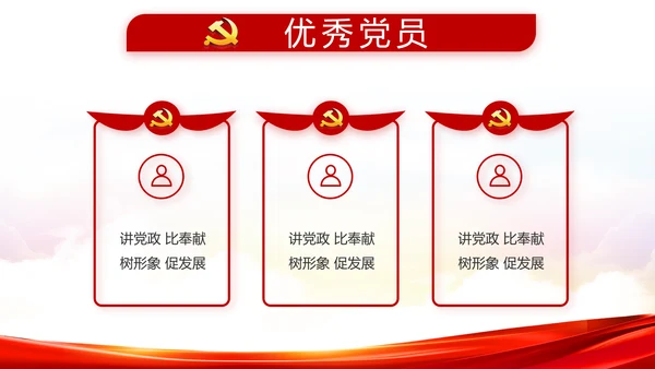 加强党性修养坚持廉洁从政教育PPT
