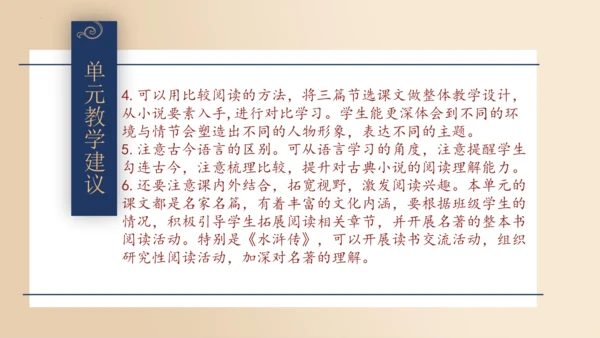 第六单元（单元解读课件）-九年级语文上册同步备课系列(共29张PPT)