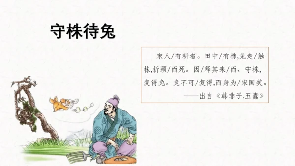 第18课《文言文二则囊萤夜读》（教学课件）
