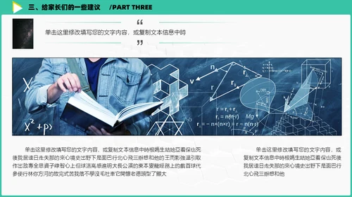 新学期班会家长会教育教学黑板风通用PPT模板