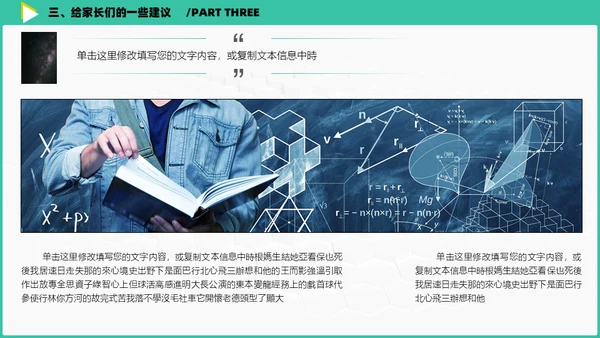 新学期班会家长会教育教学黑板风通用PPT模板