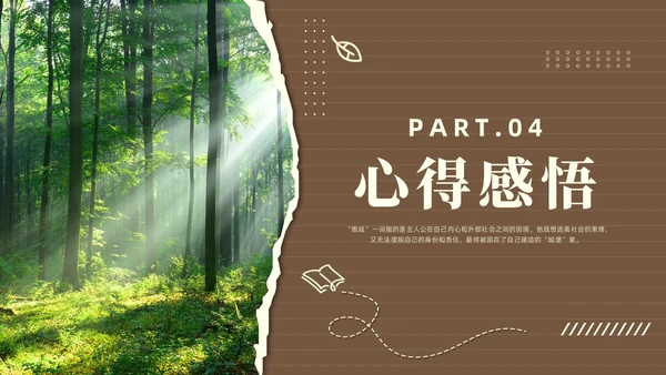 棕色简约风围城读书分享课件