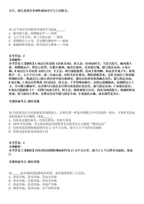 湖北2021年07月湖北省荆门高新区掇刀区面向全国引进20名急需紧缺专业人才模拟题第25期带答案详解