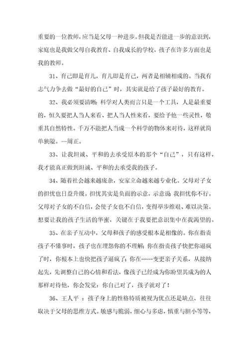 亲子教育经典短语录