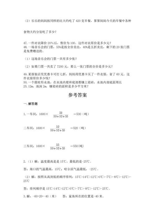 六年级小升初数学应用题50道含完整答案【必刷】.docx